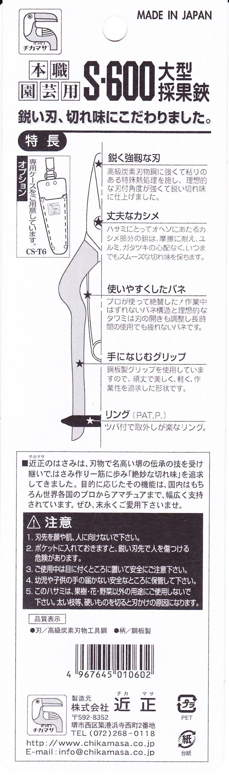 Chikamasa S-600 Fruit Picking Shears Curved Blade